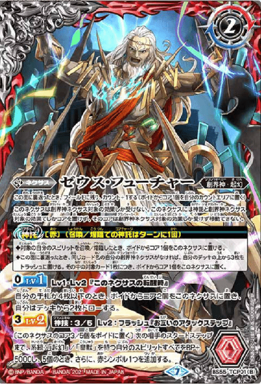 バトスピ　ゼウス　デッキ　ハイレート 契約神ゼウスデッキ】(BS72) - バトルスピリッツ wiki