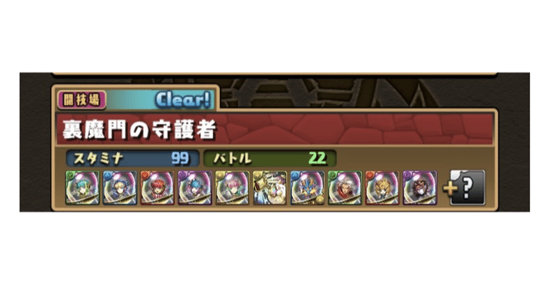 パズドラ 裏魔門の守護者をジュロンドループでお散歩できる編成を考えてみた 裏修羅周回 のあ Note