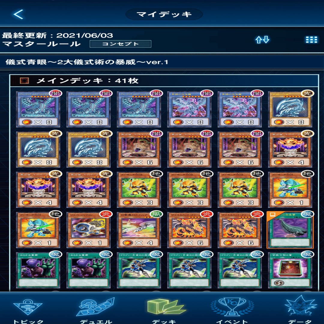 デッキ解説「儀式青眼～2大儀式術の暴威～」｜ホホジロザメ&サメオフ