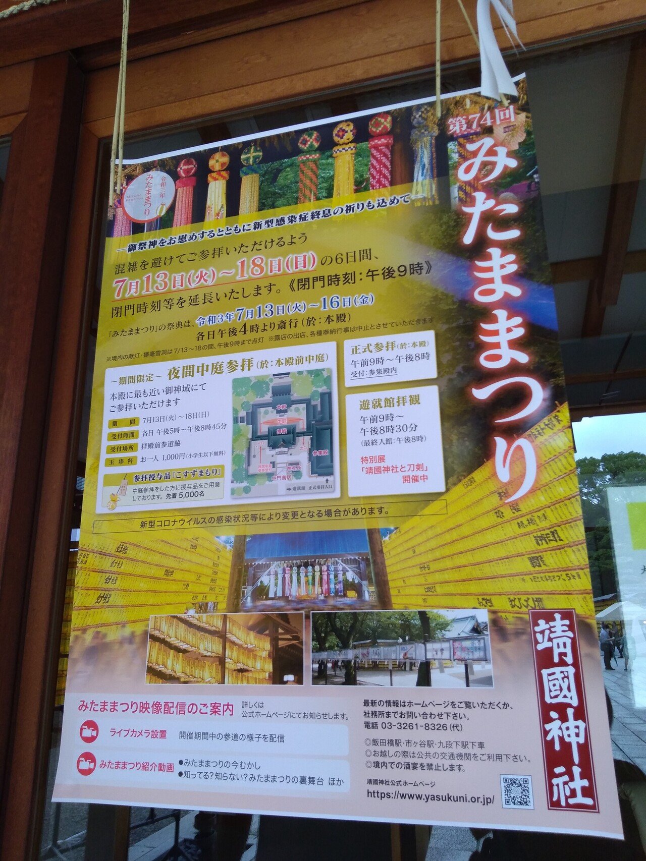 靖国神社みたままつり みりーなまるも Note 靖国神社みたままつり みりーなまるも Note