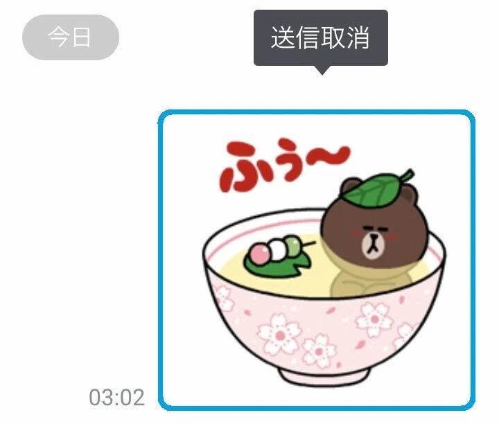 送信取消１（トリミング）