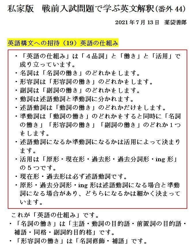 私家版 戦前入試問題で学ぶ英文解釈 番外44 英語構文への招待 19 薬袋善郎 Note