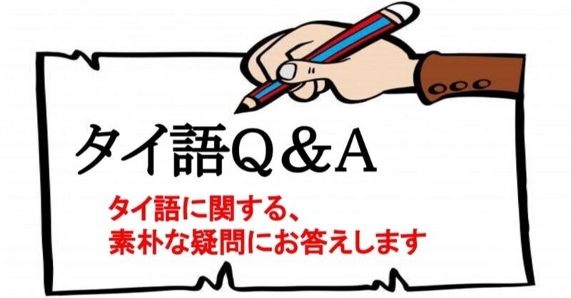 タイ語ｑ ａ 発音記号の ə を最もカンタンに入力する方法 でんいち タイ語が確実に上達するノウハウを教えます Note