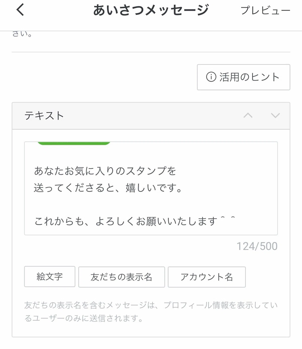 あいさつメッセージ