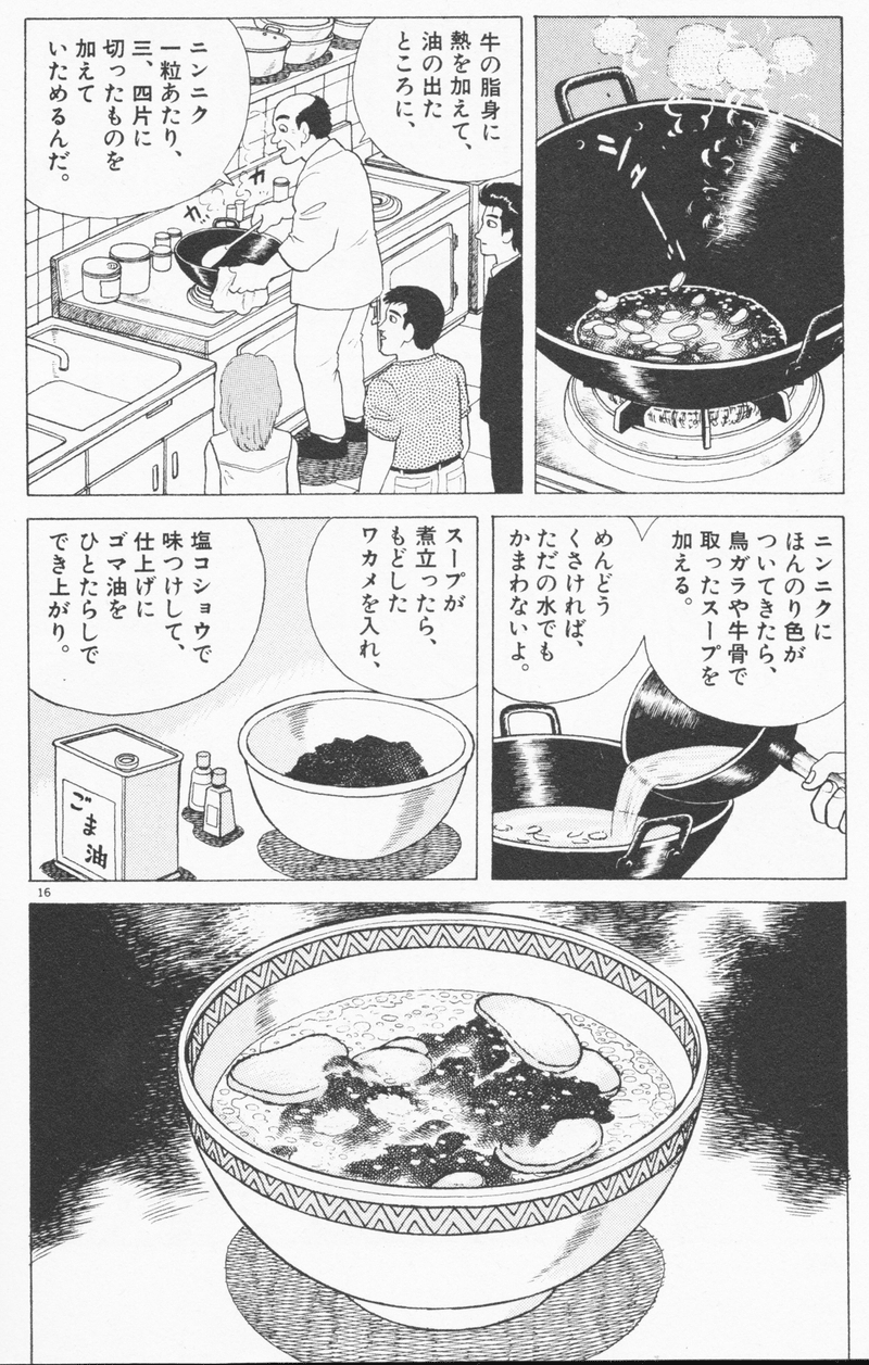 美味しんぼ　ニンニク