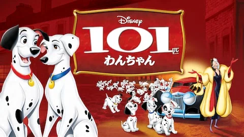 アニメーション技術の革命〜101匹わんちゃん〜｜小林莉奈