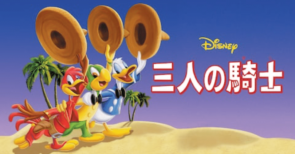 東京ディズニーリゾートシー ピンバッジ 三人の騎士 ホセ