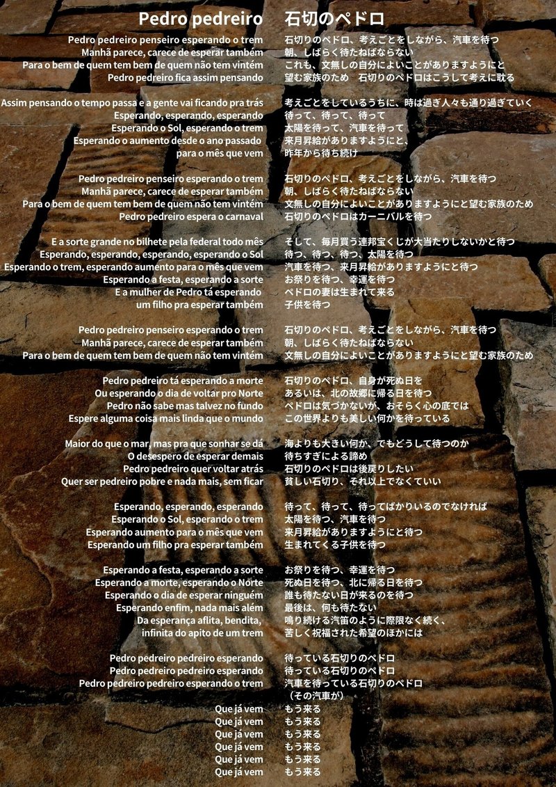 2021 08 連載シコ ブアルキの作品との出会い 慎ましく生きる人に向ける眼差し シコ ブアルキ作 Pedro Pedreiro E Magazine Latina