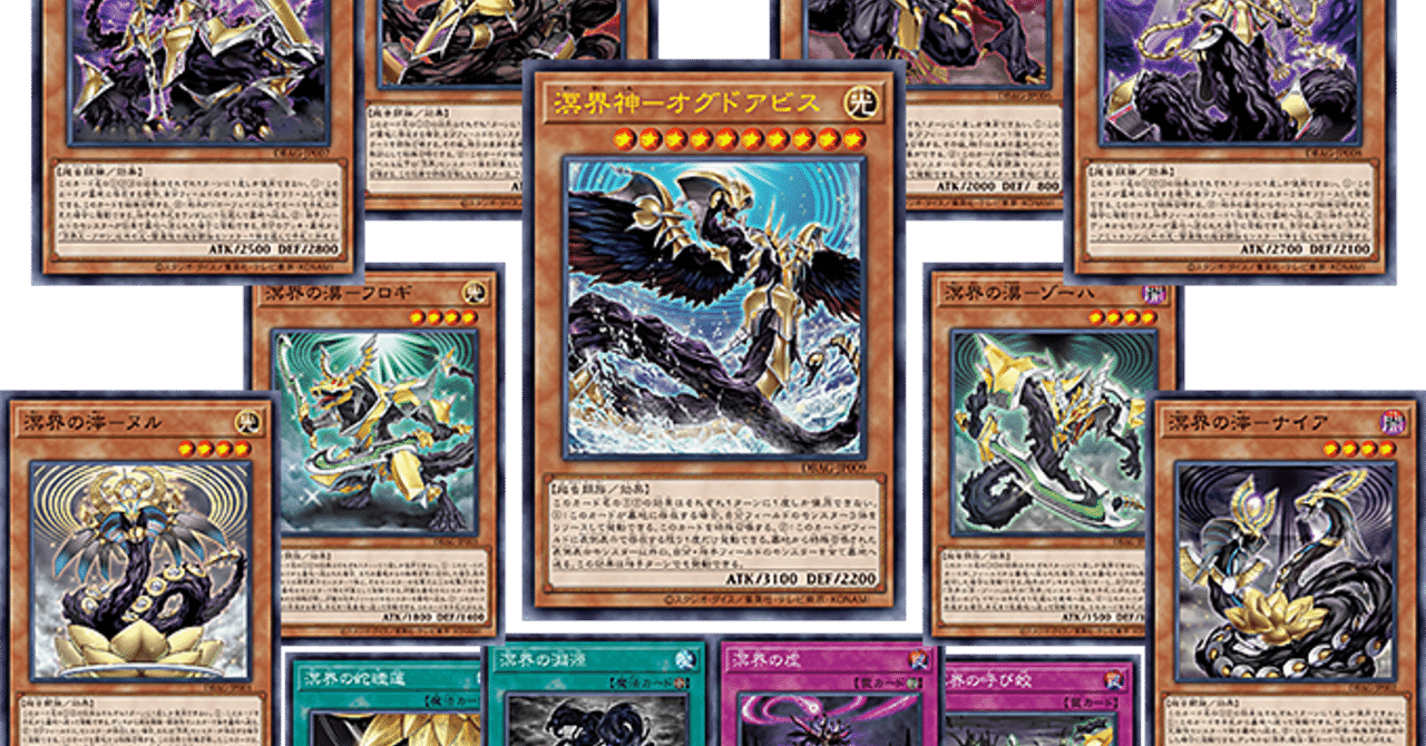 OCG:レプティレス・コアトルで超強化！溟界のすべてを大公開