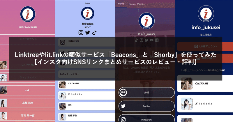 リンクインバイオ の新着タグ記事一覧 Note つくる つながる とどける