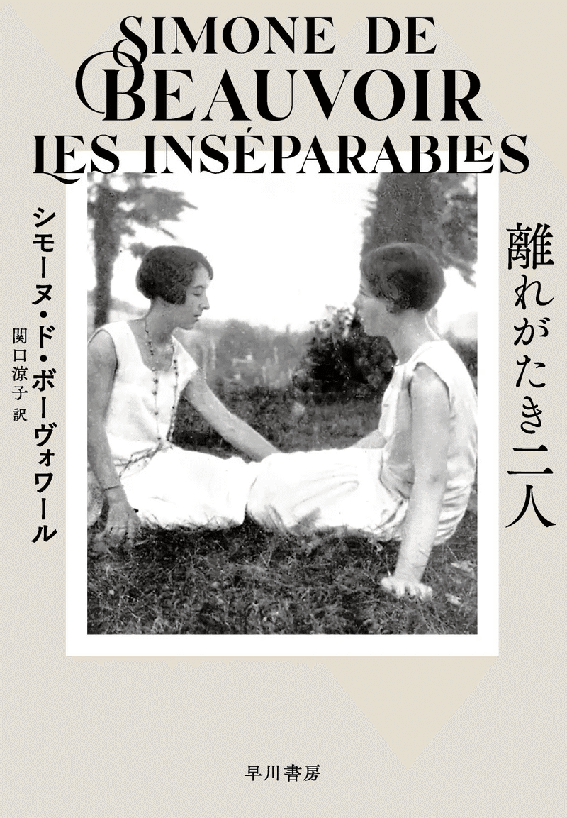 社会の抑圧に抗し、世界の美しさを求める女性たちの強い絆——『離れ