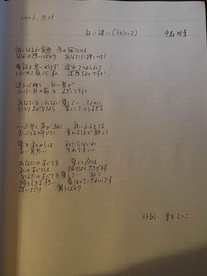 歌詞写経7月13日 Hasu Note