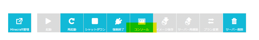 Conohaのminecraftテンプレートで建てたサーバーで 最初のop権限を自分に与える方法 みっく Note