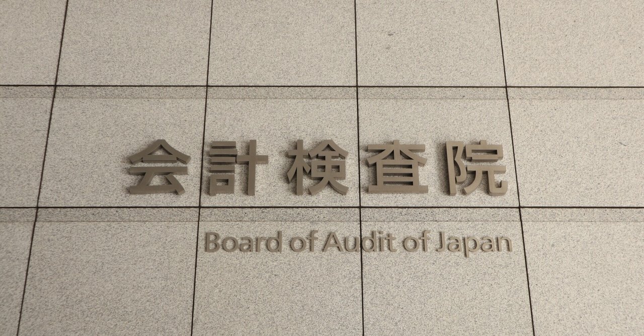 【メーカー直売】 会計検査院の出世事情｜梶本卓哉/会計士税理士 財務、会計
