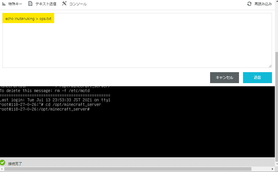 Conohaのminecraftテンプレートで建てたサーバーで 最初のop権限を自分に与える方法 みっく Note