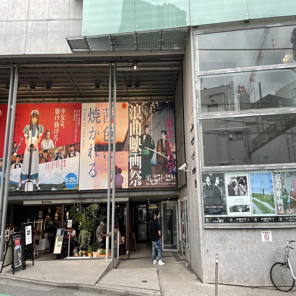 入江悠のミニシアター逍遥Vol.３〜ユーロスペース｜映画『シュシュシュの娘』の、ちくわな日常