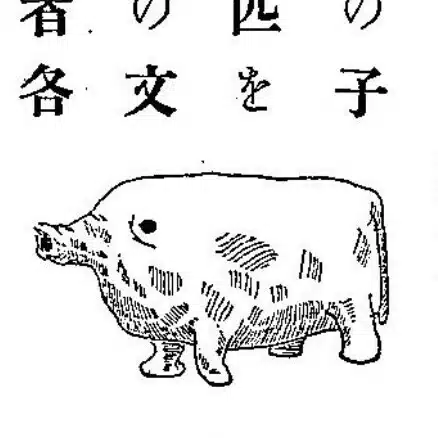 垂直居士