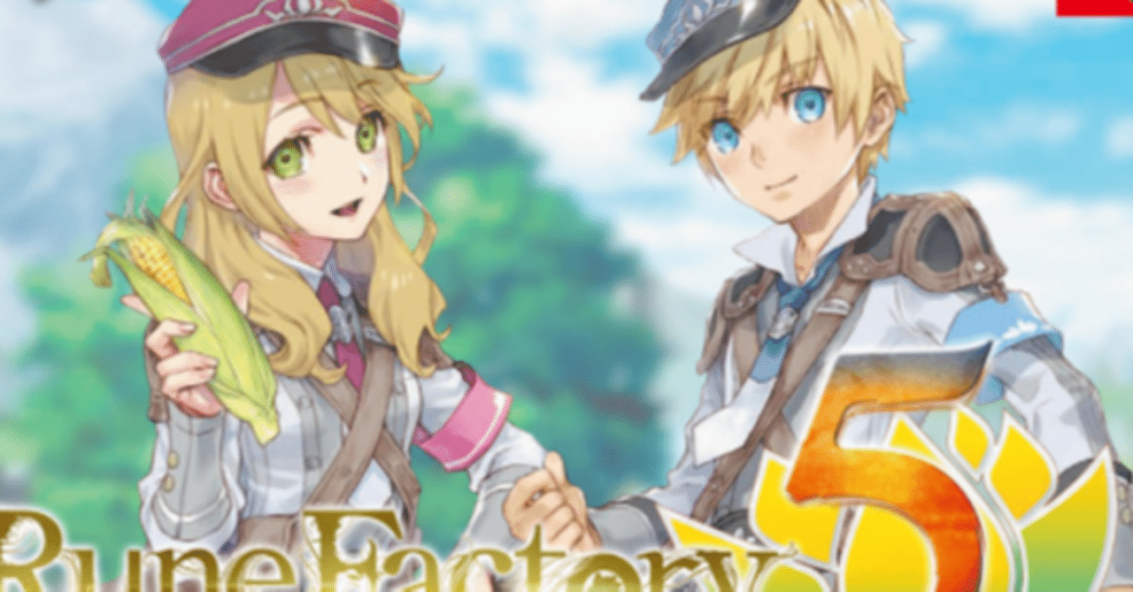ルーンファクトリー5 商品情報｜『ルーンファクトリー5』| Nintendo Switch