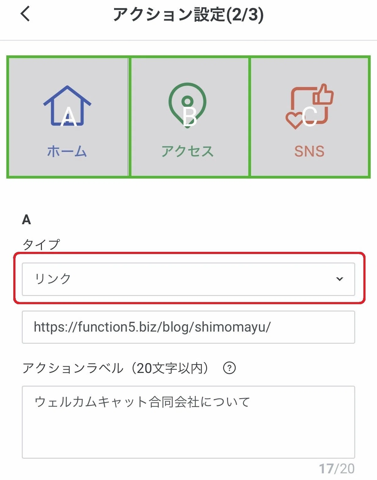 アクション設定