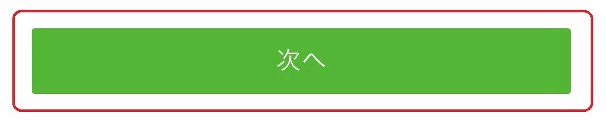 次へ（アクション設定）