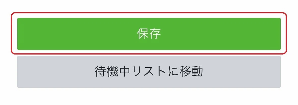 アクション保存