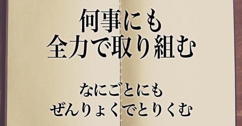 何事も真剣に本気で取り組んだ方が人生は楽しくなる の新着タグ記事一覧 Note つくる つながる とどける 何事も真剣に本気で取り組んだ方が人生は楽しくなる の新着タグ記事一覧 Note つくる つながる とどける