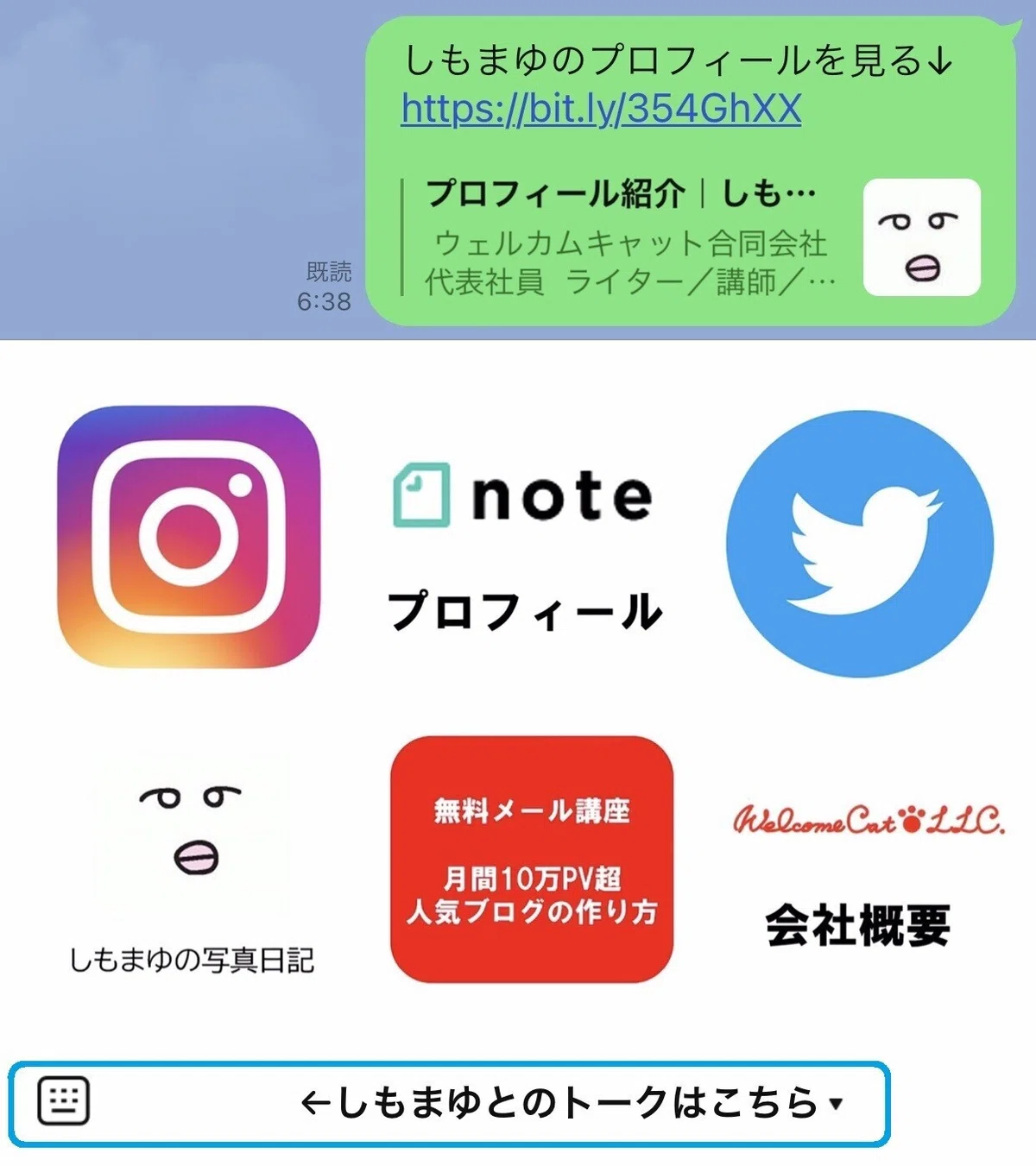 一対一でLINE