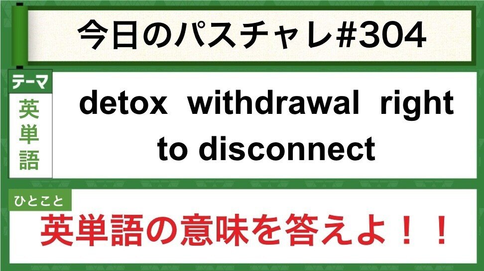 大学受験】 英単語 受験で流行りの単語を覚えよう！〜パスチャレ#304〜｜宇佐見すばる／PASSLABO