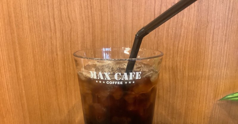 朝珈琲時間。7月14日。【MAX CAFE】
