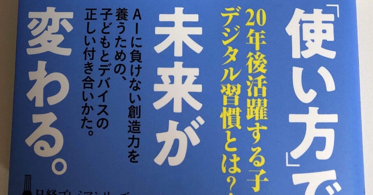 先入観を捨てて、子供から教わろう！『賢い子はスマホで何をして