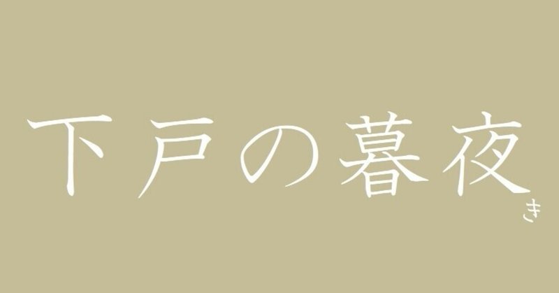 23歳の娘とようやく化粧の話ができるようになった〚お待たせいたしました、お待たせし過ぎたかもしれません、の最終回〛