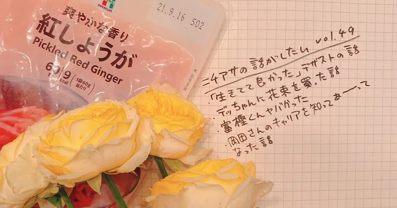 ニチアサの話がしたい Vol 49 桐沢たえ Note