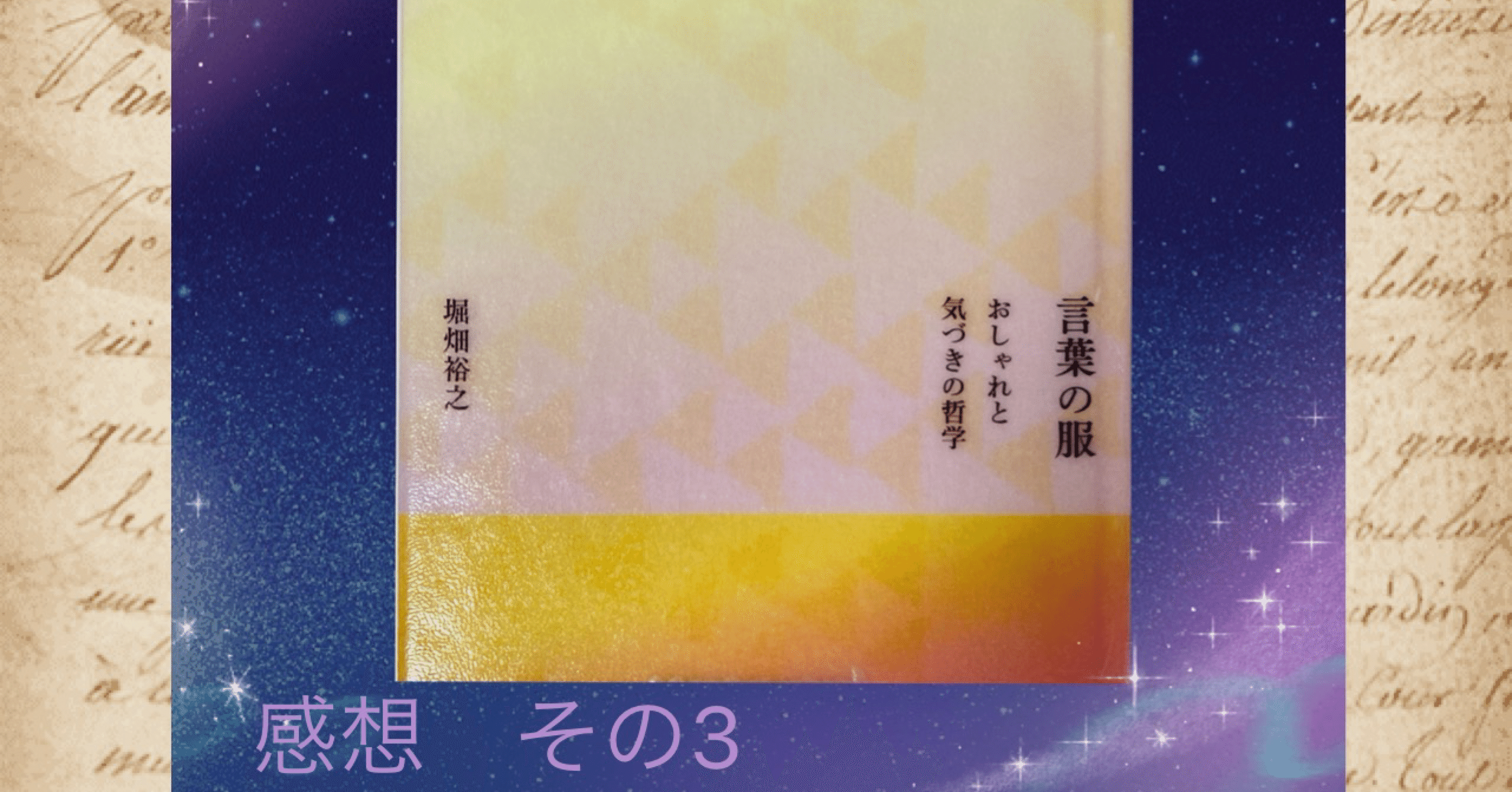 言葉 おしゃれ 哲学の関係性 感想その3 Shikisailc 輝装心クリエイター Note