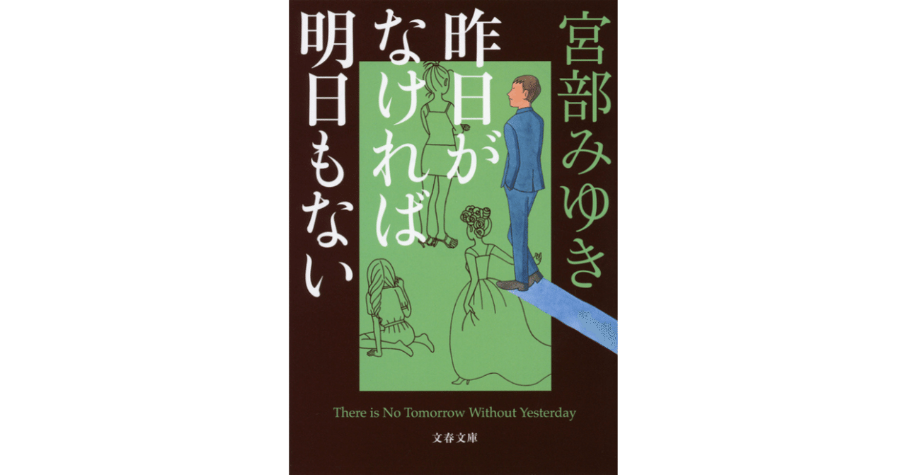 ものすごく持って回って杉村三郎シリーズ最新刊を愛でる 鈴岸ゆういち 海外事業編集 Note