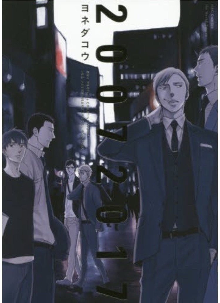 ヨネダコウ先生　読切 ヨネダコウ (@yoneco_info) / Posts / X