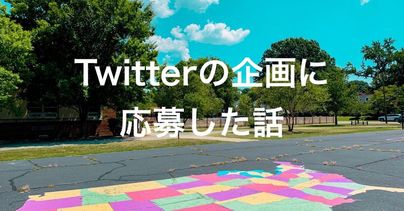 Twitterの企画に応募して Zoomで初案件までのロードマップの相談に乗ってもらったお話 Web制作 よしあき Note