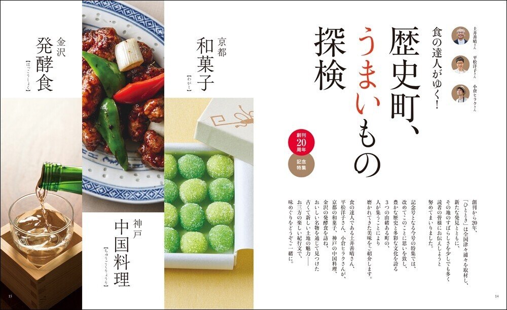 土井善晴さんが訪ねる京都 古都に花開いた和菓子文化 ほんのひととき Note 土井善晴さんが訪ねる京都 古都に花開いた和菓子文化 ほんのひととき Note