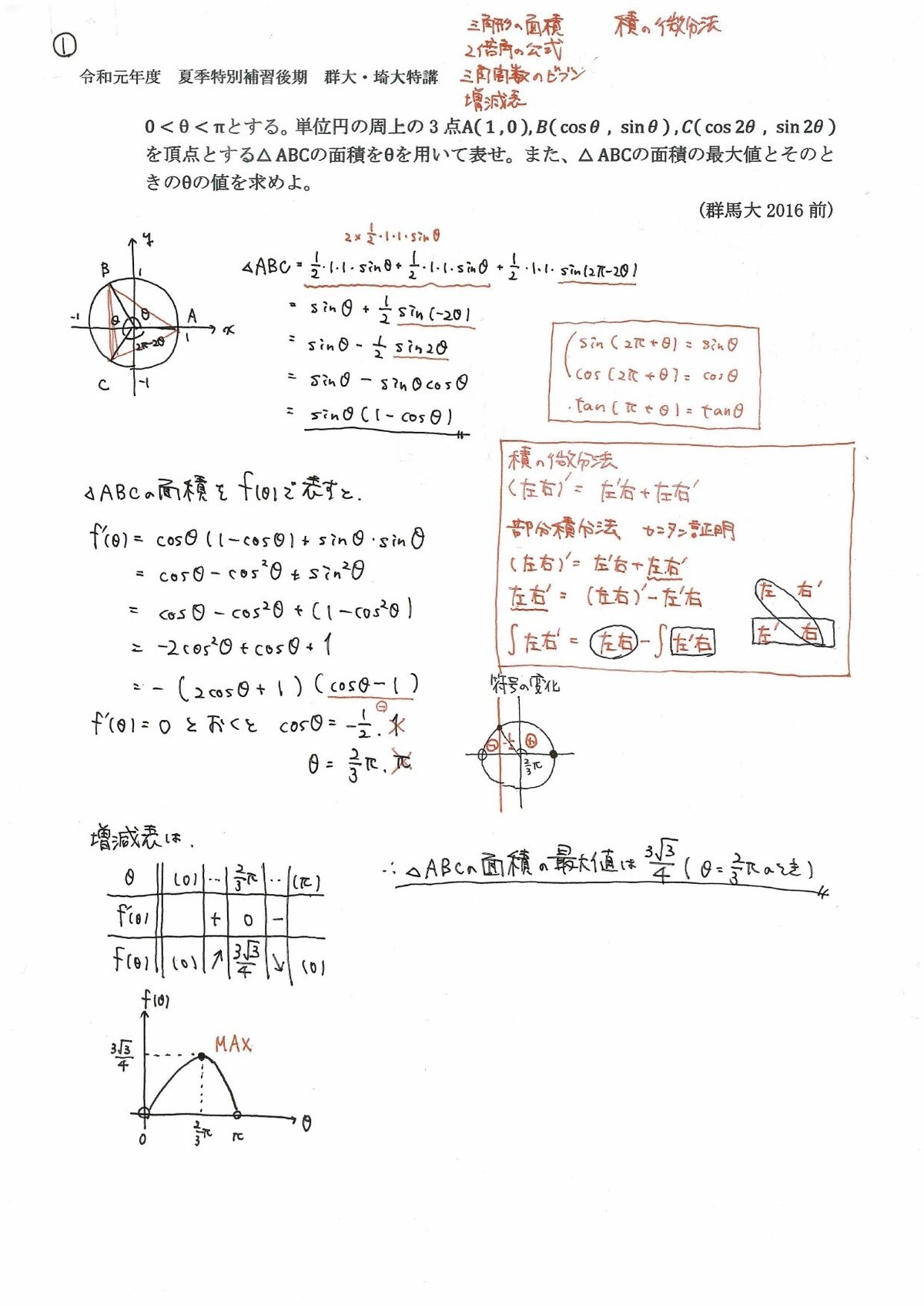 群大埼大特講解答解説_page-0001