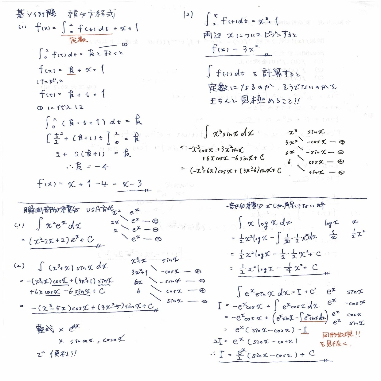 数Ⅲ「微分積分大学入試特講」（群馬大・埼玉大編）｜matsu_math