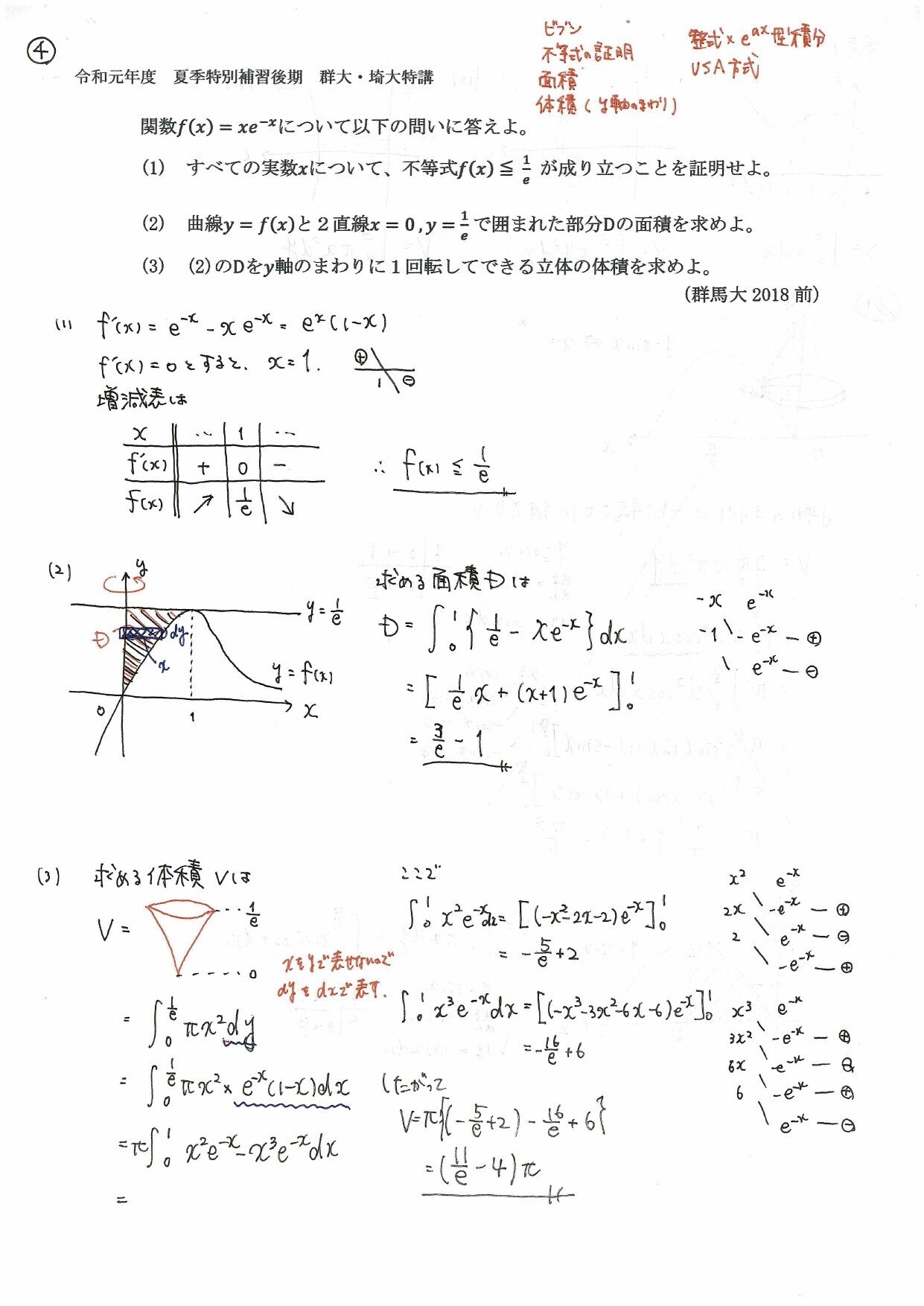 数Ⅲ「微分積分大学入試特講」（群馬大・埼玉大編）｜matsu_math