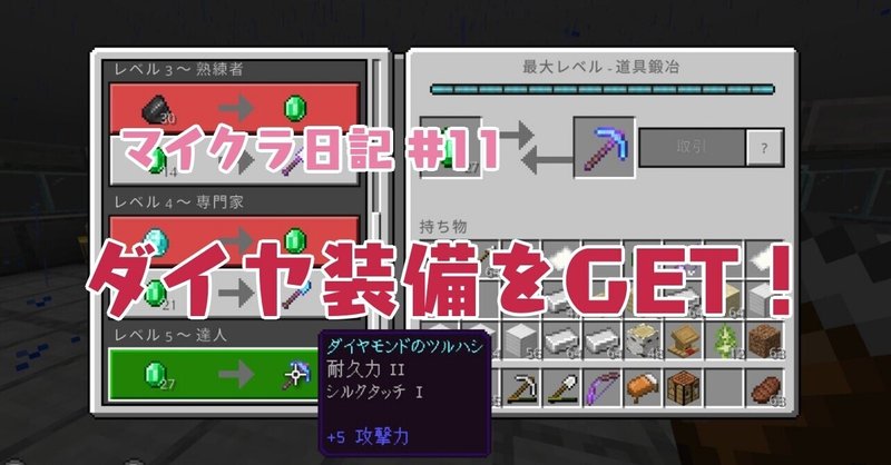 マイクラ日記 11 交易でダイヤツールをget ぽんぽん Note