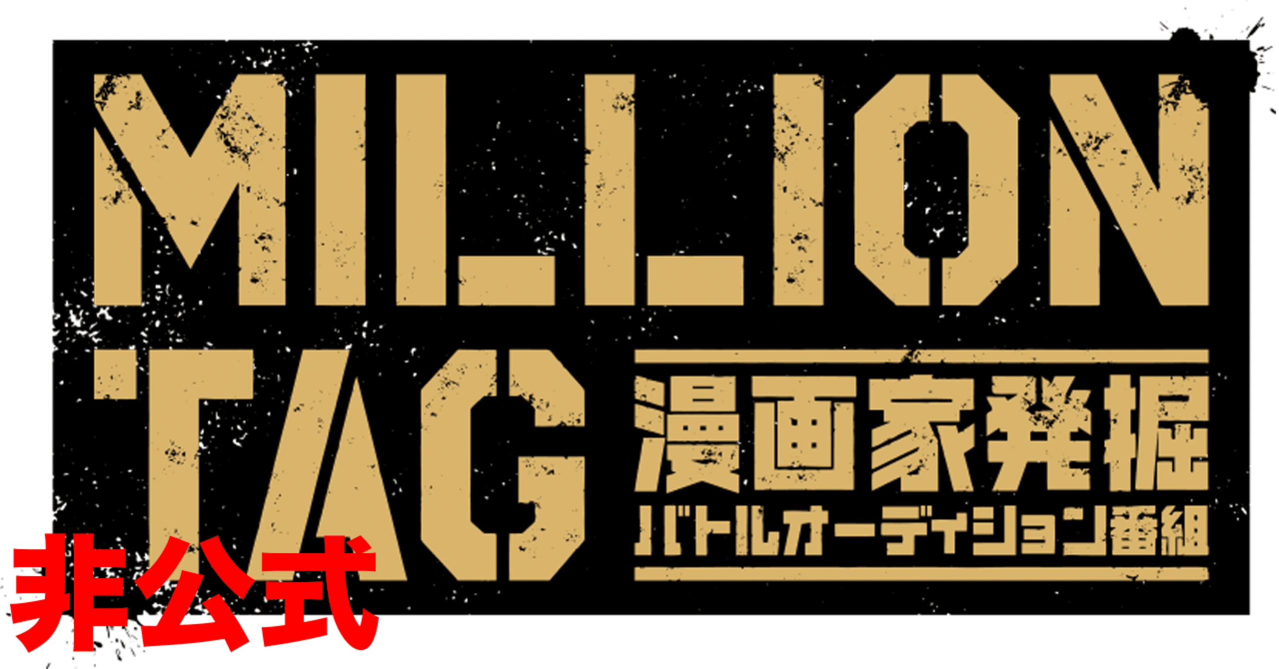ジャンプ 主催 ミリオンタッグを実況 2 Part 2 カピバラッコ Note ジャンプ 主催 ミリオンタッグを実況 2 Part 2 カピバラッコ Note