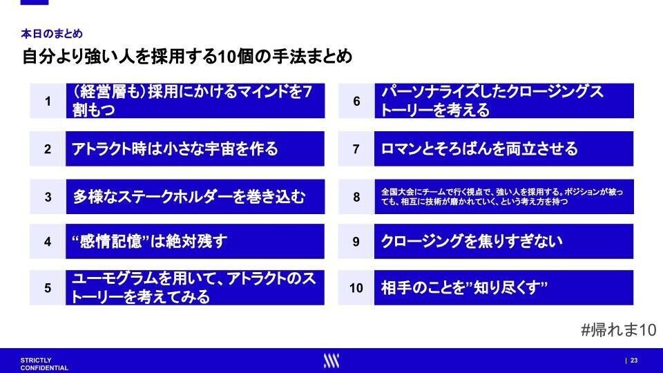 集客からクロージングまで】自分より強い人を採用する手法を10個妄想してみる # 帰れま10 vol.02 イベントレポート｜エクサウィザーズ HR  note