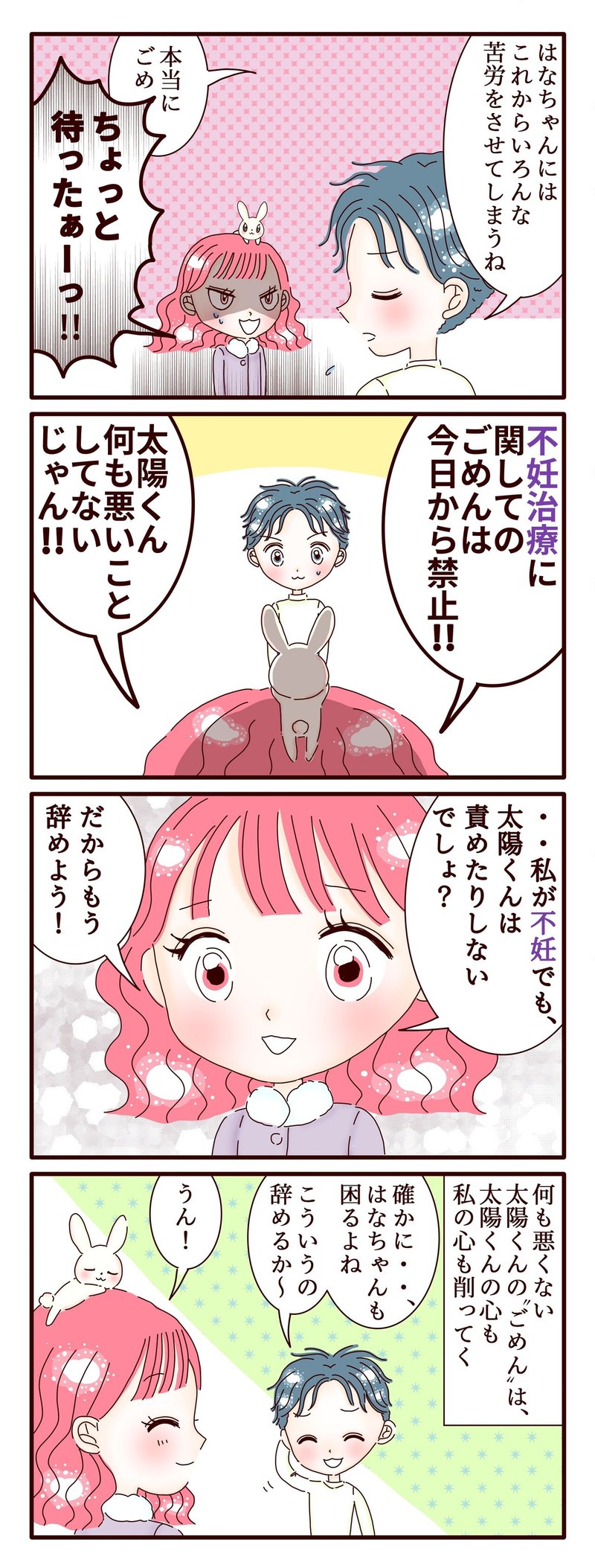 不妊治療4コマ漫画 第215話 山野家新ルール 不妊治療に関するごめんは禁止 スミカマレ 不妊治療4コマ漫画 Note 不妊治療4コマ漫画 第215話 山野家新ルール 不妊治療に関するごめんは禁止 スミカマレ 不妊治療4コマ漫画 Note