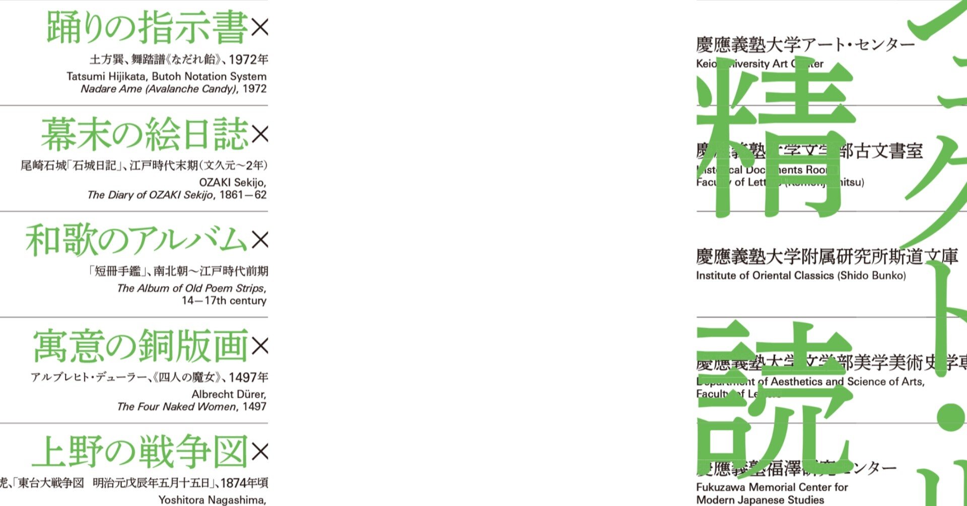 夏だ Kemcoだ オブジェクト リーディングだ Keio Museum Commons 慶應義塾ミュージアム コモンズ