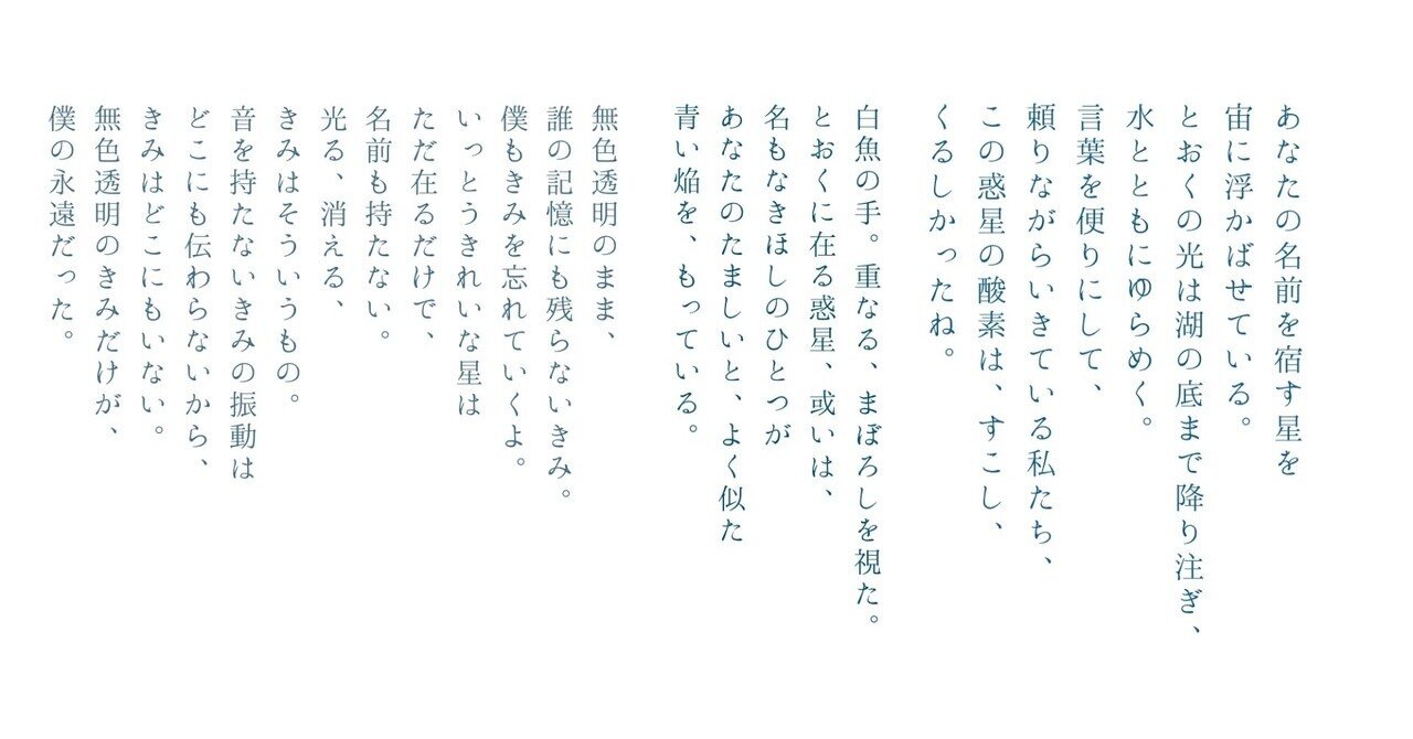 三篇の星の詩 Aoi Note