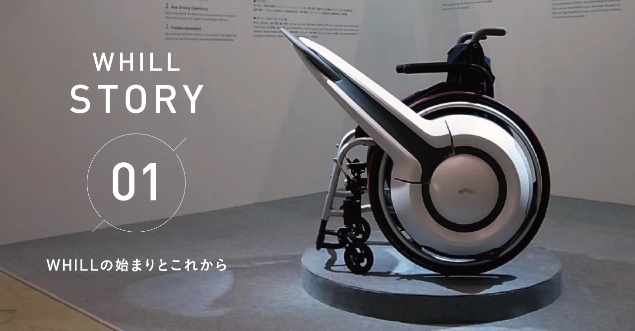 WHILL- 創業ストーリー|WHILL community/ウィルコミュニティ