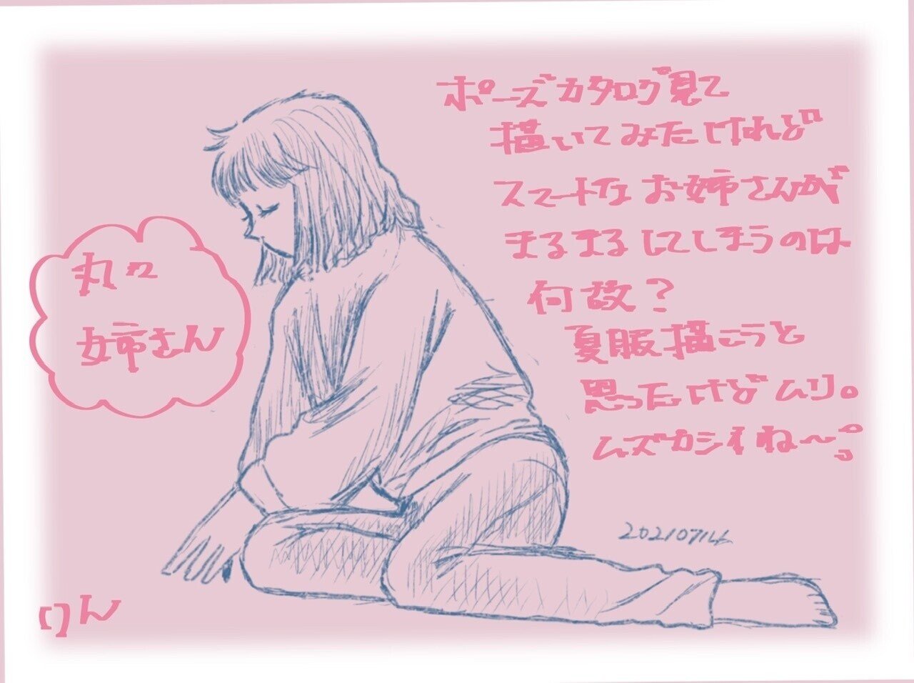 うーむ 実際の写真を見て描いているのに どうしてかおかしい 見て描いたら楽なはずなのに 手癖 かなあ 模写 しても直らないとは 昨日ワクチン接種して 腕が上がらなくて暇なので 絵の練習を と思ったけ りん のんびり Note