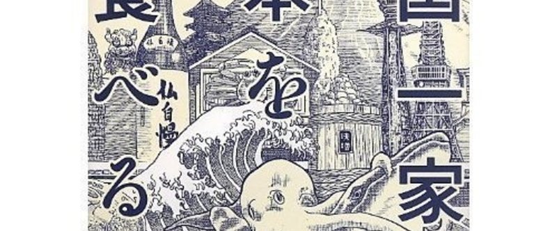 Youは何食いにニッポンへ マイケル ブース 英国一家 日本を食べる Nakaipoet Note Youは何食いにニッポンへ マイケル ブース 英国一家 日本を食べる Nakaipoet Note