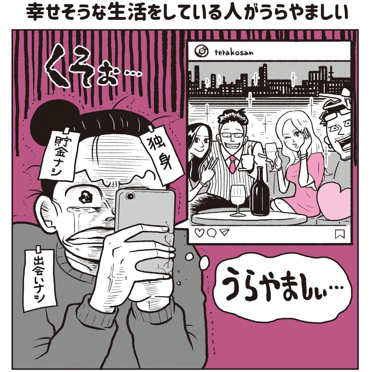 幸せそうな生活をしている人がうらやましい をやめる 朝日新聞出版さんぽ Note